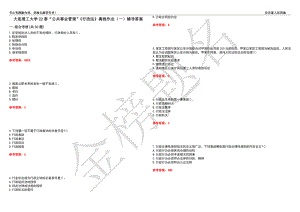 大連理工大學(xué)22春“公共事業(yè)管理”《行政法》離線作業(yè)（一）輔導(dǎo)答案3