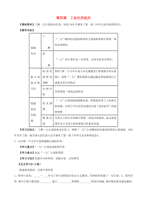 江蘇省無(wú)錫羊尖高級(jí)中學(xué)2020學(xué)年八年級(jí)歷史下冊(cè) 4 工業(yè)化的起步導(dǎo)學(xué)案（無(wú)答案） 新人教版