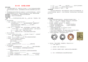 河北省平泉縣七溝中學(xué)2020年七年級(jí)歷史下冊(cè) 第10課 經(jīng)濟(jì)重心的南移學(xué)案（無(wú)答案） 新人教版