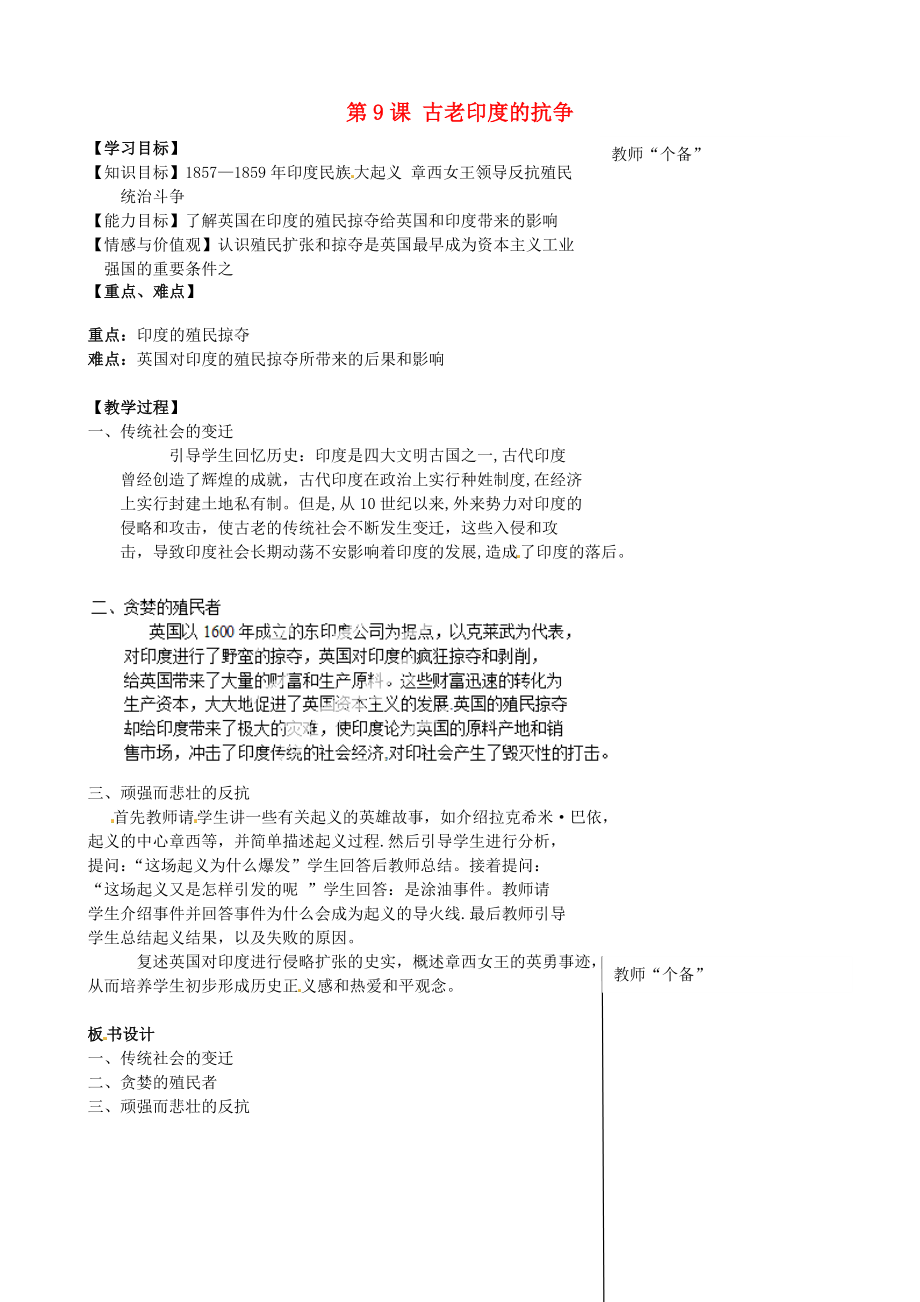 江蘇省丹陽市第三中學九年級歷史上冊 第9課 古老印度的抗爭教學案（無答案） 北師大版_第1頁