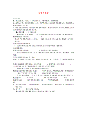 海南省?？谑械谑闹袑W(xué)九年級(jí)化學(xué)上冊(cè) 第三單元 課題1 分子和原子導(dǎo)學(xué)案（無(wú)答案）（新版）新人教版