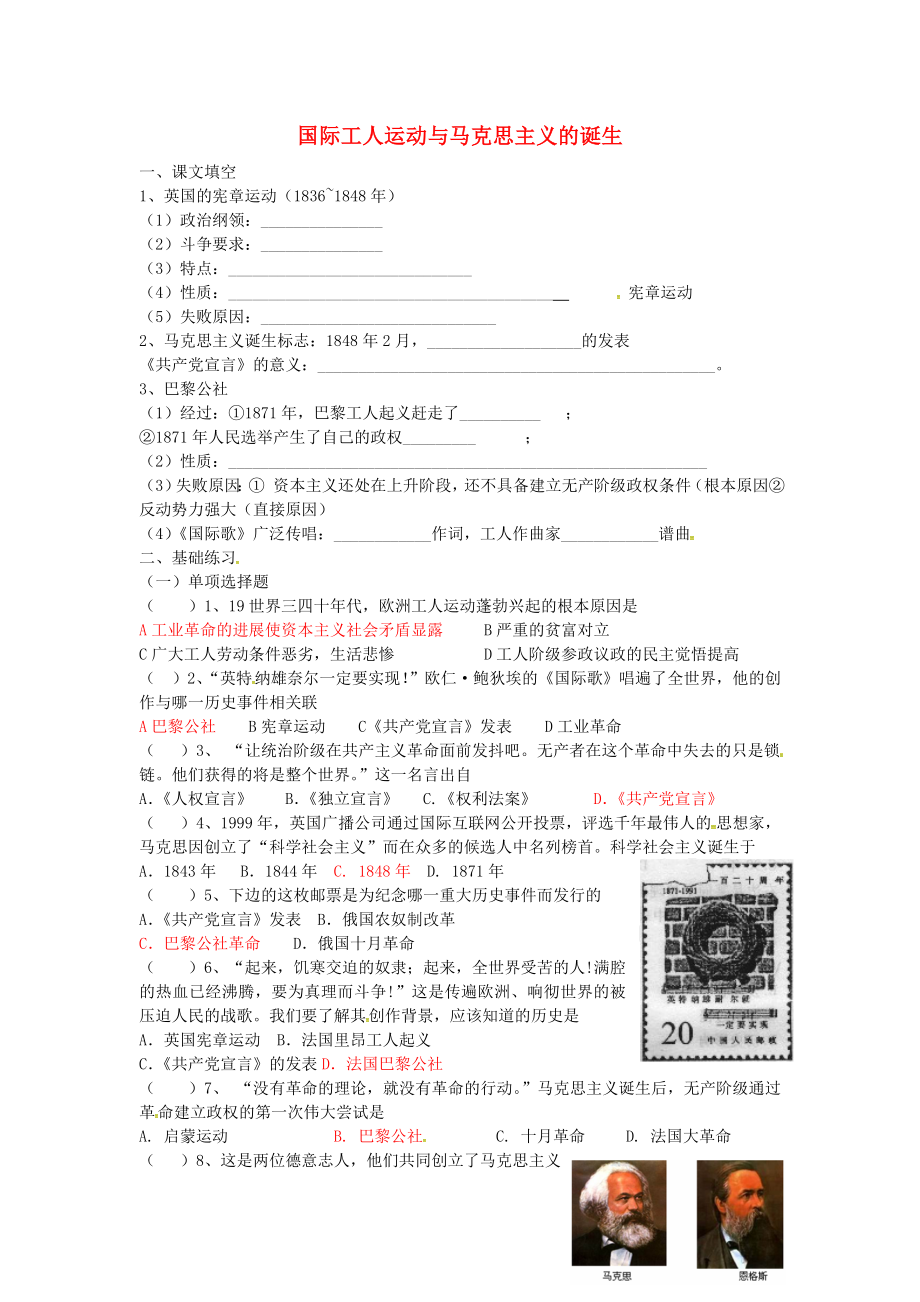 江苏省盐城市亭湖新区实验学校九年级历史上册 第17课 国际马克思主义的诞生校本作业（无答案） 新人教版_第1页