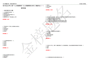 四川農(nóng)業(yè)大學(xué)22春“人力資源管理”《人力資源管理(本科)》離線作業(yè)（一）輔導(dǎo)答案44