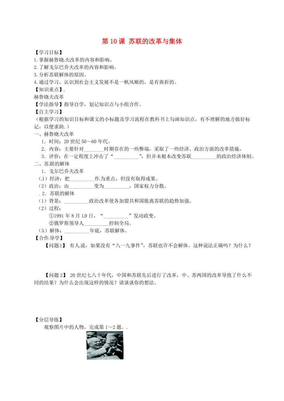 黑龍江省齊齊哈爾市梅里斯達(dá)翰爾族區(qū)達(dá)呼店鎮(zhèn)中學(xué)校九年級歷史下冊 第10課 蘇聯(lián)的改革與解體導(dǎo)學(xué)案（無答案） 新人教版_第1頁