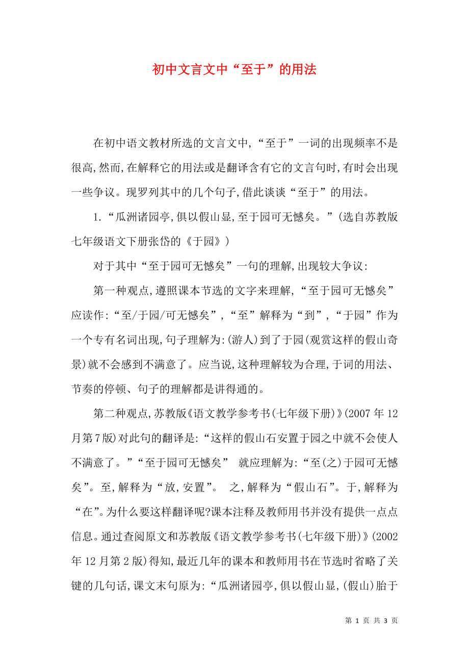 初中文言文中“至于”的用法_第1页