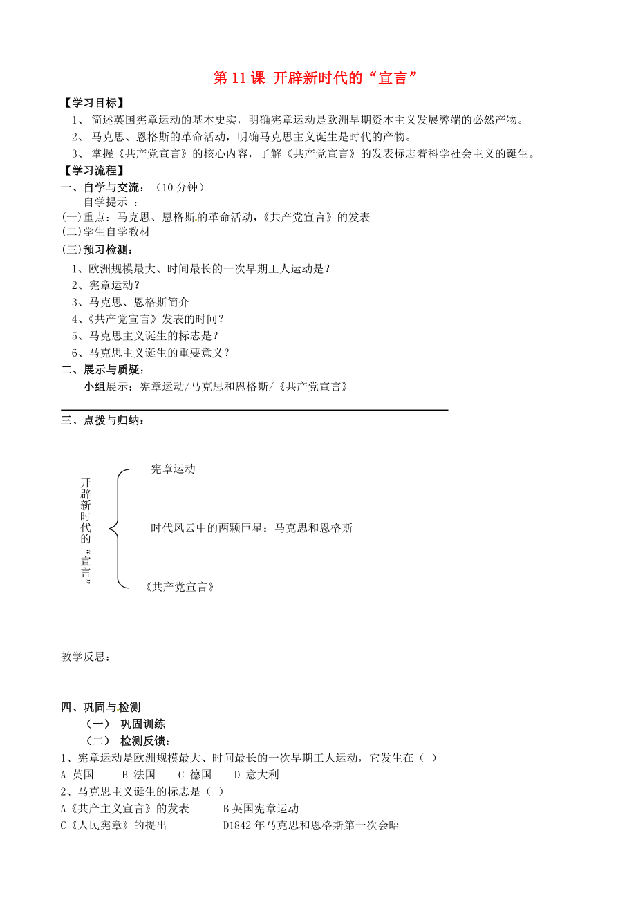 福建省南安市石井鎮(zhèn)厚德中學(xué)九年級(jí)歷史上冊(cè) 第11課 開(kāi)辟新時(shí)代的“宣言”導(dǎo)學(xué)案 （新版）北師大版_第1頁(yè)