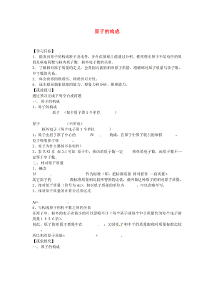 海南省?？谑械谑闹袑W(xué)九年級化學(xué)上冊 第三單元 課題2 原子的構(gòu)成導(dǎo)學(xué)案（無答案）（新版）新人教版