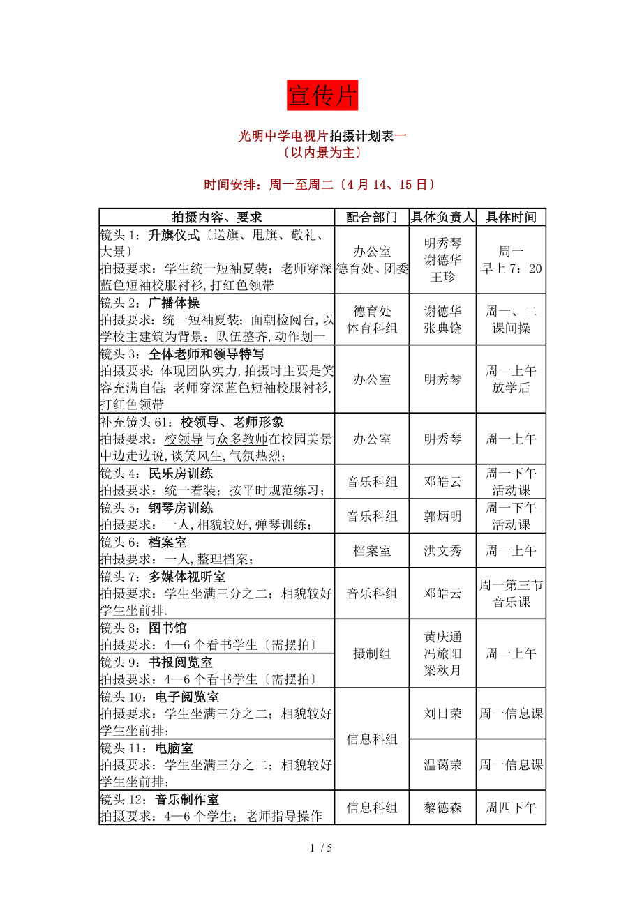 宣传片拍摄计划表_第1页