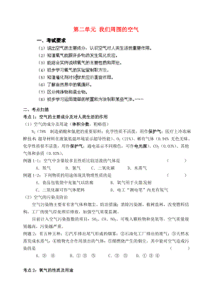 江蘇省無(wú)錫地區(qū)2020屆中考第一輪復(fù)習(xí) 第二單元 我們周圍的空氣學(xué)案（無(wú)答案） 新人教版