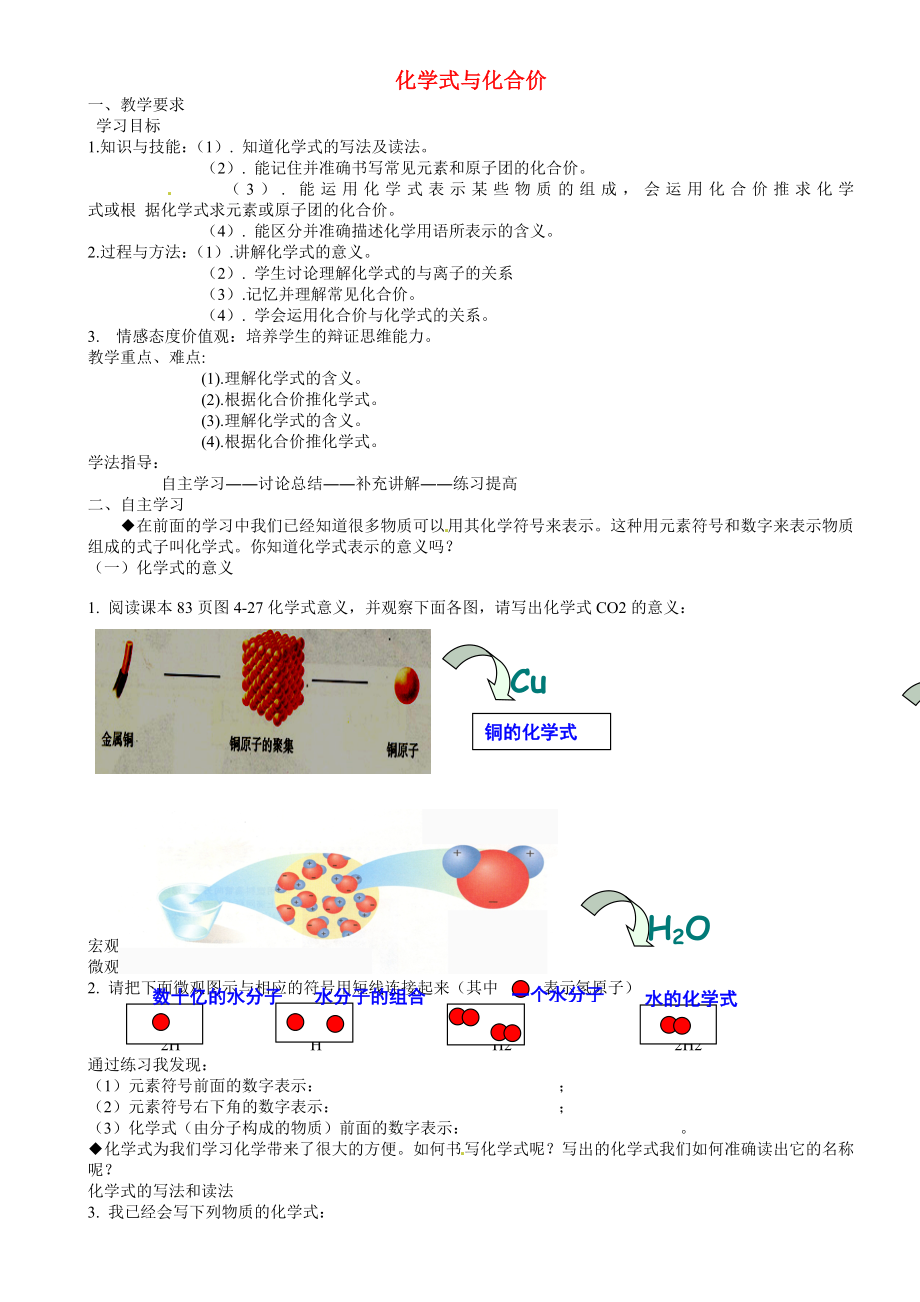 重慶市璧山縣青杠初級中學校九年級化學上冊 第四單元 課題化學式與化合價（第1課時） 學案（無答案）（新版）新人教版_第1頁