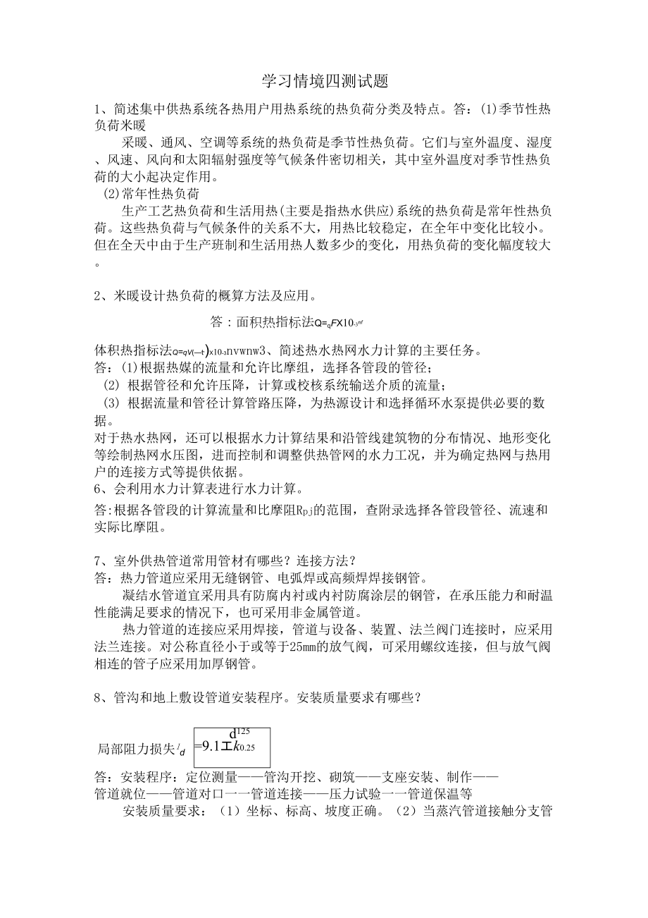 学习情境四 测试题_第1页