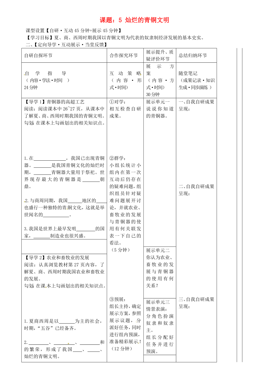 湖北省武漢市魯巷中學(xué)七年級歷史上冊 燦爛的青銅文化導(dǎo)學(xué)案（無答案） 新人教版_第1頁