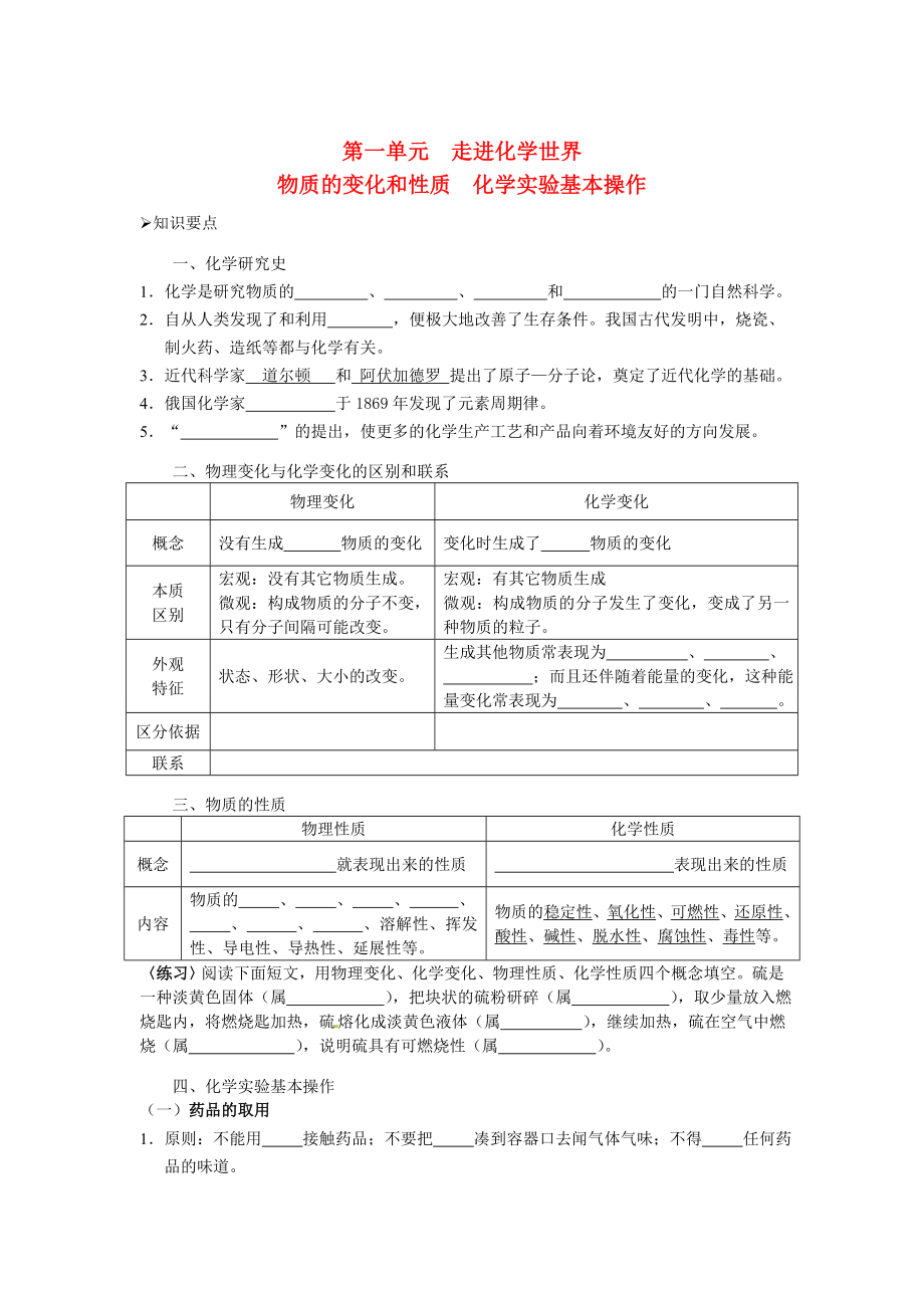 湖北省襄陽(yáng)市第四十七中學(xué)2020屆中考化學(xué)單元復(fù)習(xí) 九年級(jí)上冊(cè) 第一單元 走進(jìn)化學(xué)世界（無(wú)答案） 人教新課標(biāo)版_第1頁(yè)