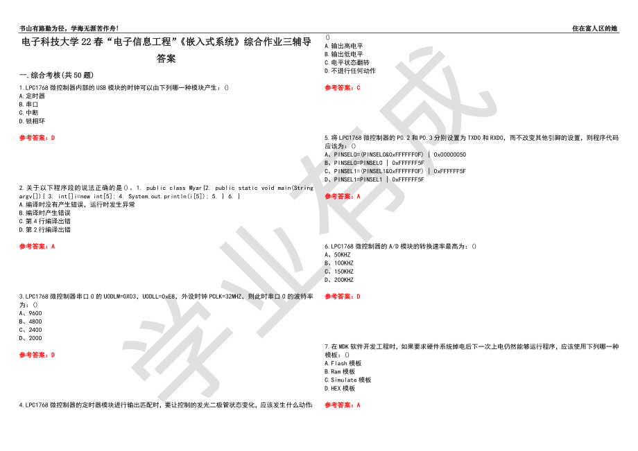 电子科技大学22春“电子信息工程”《嵌入式系统》综合作业三辅导答案2_第1页