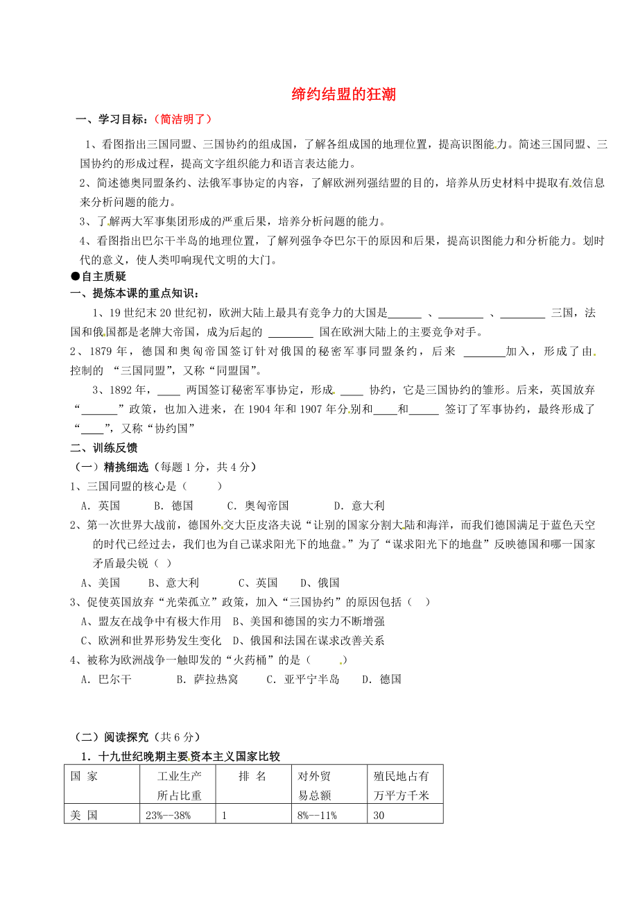 江蘇省灌云縣陡溝中學(xué)2020屆九年級(jí)歷史上冊(cè) 第19課 締約結(jié)盟的狂潮學(xué)案（無(wú)答案） 北師大版_第1頁(yè)