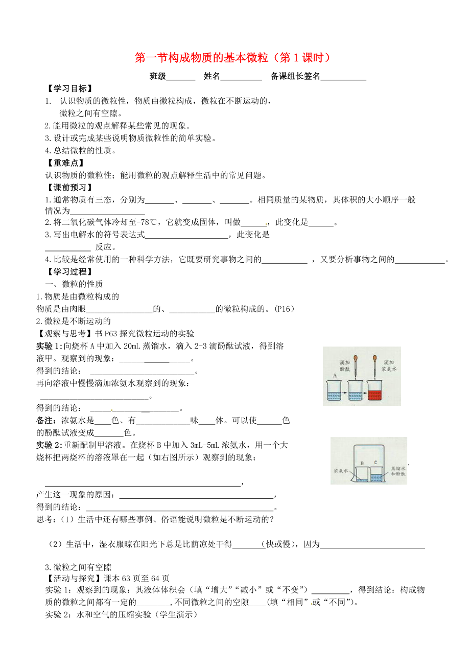 江蘇省丹陽(yáng)市第三中學(xué)九年級(jí)化學(xué)全冊(cè) 3.1 構(gòu)成物質(zhì)的基本微粒（第1課時(shí)）導(dǎo)學(xué)案（無(wú)答案）（新版）滬教版_第1頁(yè)