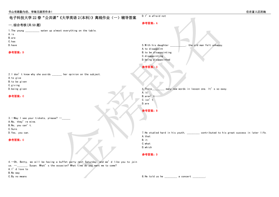 电子科技大学22春“公共课”《大学英语2(本科)》离线作业（一）辅导答案13_第1页