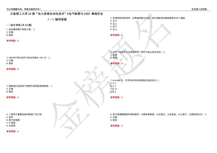 大连理工大学22春“电力系统自动化技术”《电气制图与CAD》离线作业（一）辅导答案48_第1页