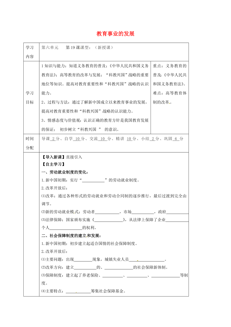 陕西省山阳县色河铺镇八年级历史下册 第六单元 科学技术与教育文化 第19课 教育事业的发展导学案（无答案） 华东师大版（通用）_第1页