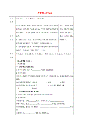 陜西省山陽縣色河鋪鎮(zhèn)八年級歷史下冊 第六單元 科學(xué)技術(shù)與教育文化 第19課 教育事業(yè)的發(fā)展導(dǎo)學(xué)案（無答案） 華東師大版（通用）