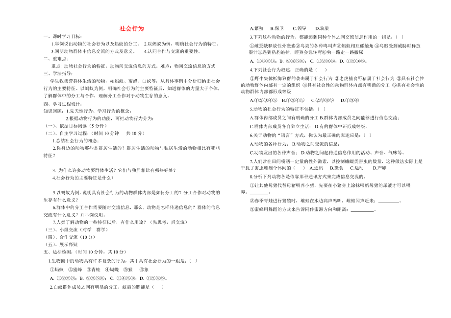 2020年秋八年級(jí)生物上冊(cè) 5.2.3 社會(huì)行為學(xué)案（無(wú)答案） 新人教版_第1頁(yè)