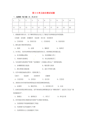 河南師大附中九年級歷史上冊 第5-8單元綜合測試試題（無答案） 新人教版（通用）