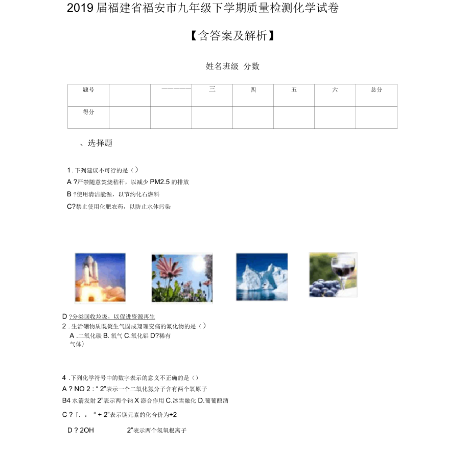 2019届福建省福安市九年级下学期质量检测化学试卷含答案及解析_第1页