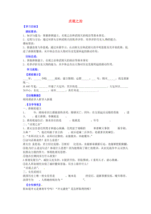 遼寧省燈塔市第二初級(jí)中學(xué)七年級(jí)歷史下冊(cè) 第2課2020貞觀之治2020（第2課時(shí)）導(dǎo)學(xué)案（無(wú)答案） 新人教版