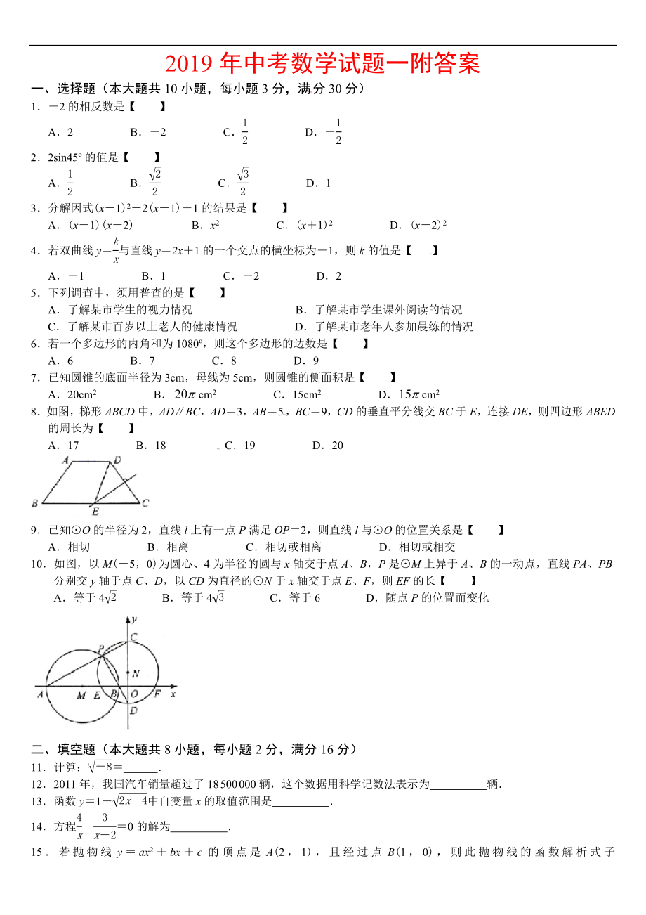 2019年中考数学试题一附答案_第1页