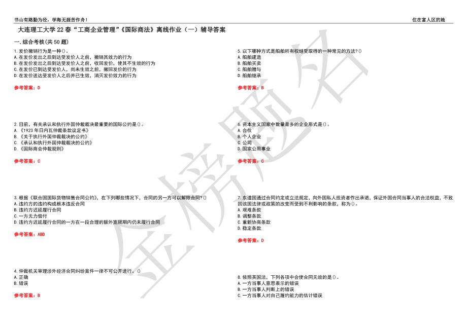 大连理工大学22春“工商企业管理”《国际商法》离线作业（一）辅导答案30_第1页