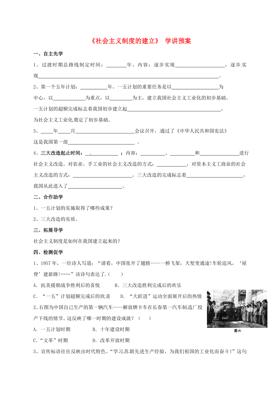 江蘇省徐州市八年級歷史下冊 第3課 社會主義制度的建立學講預案（無答案） 川教版（通用）_第1頁