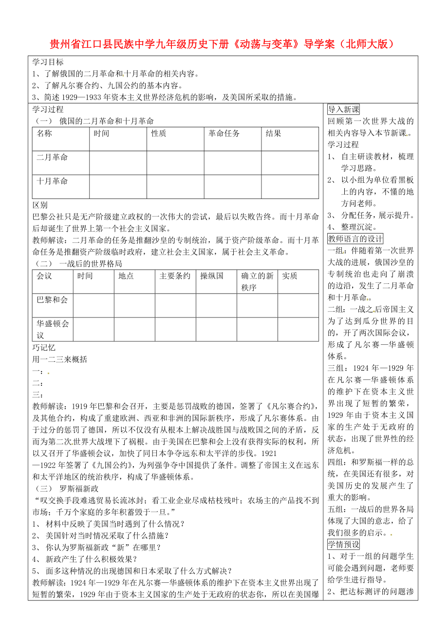 贵州省江口县民族中学九年级历史下册《动荡与变革》导学案（无答案） 北师大版_第1页