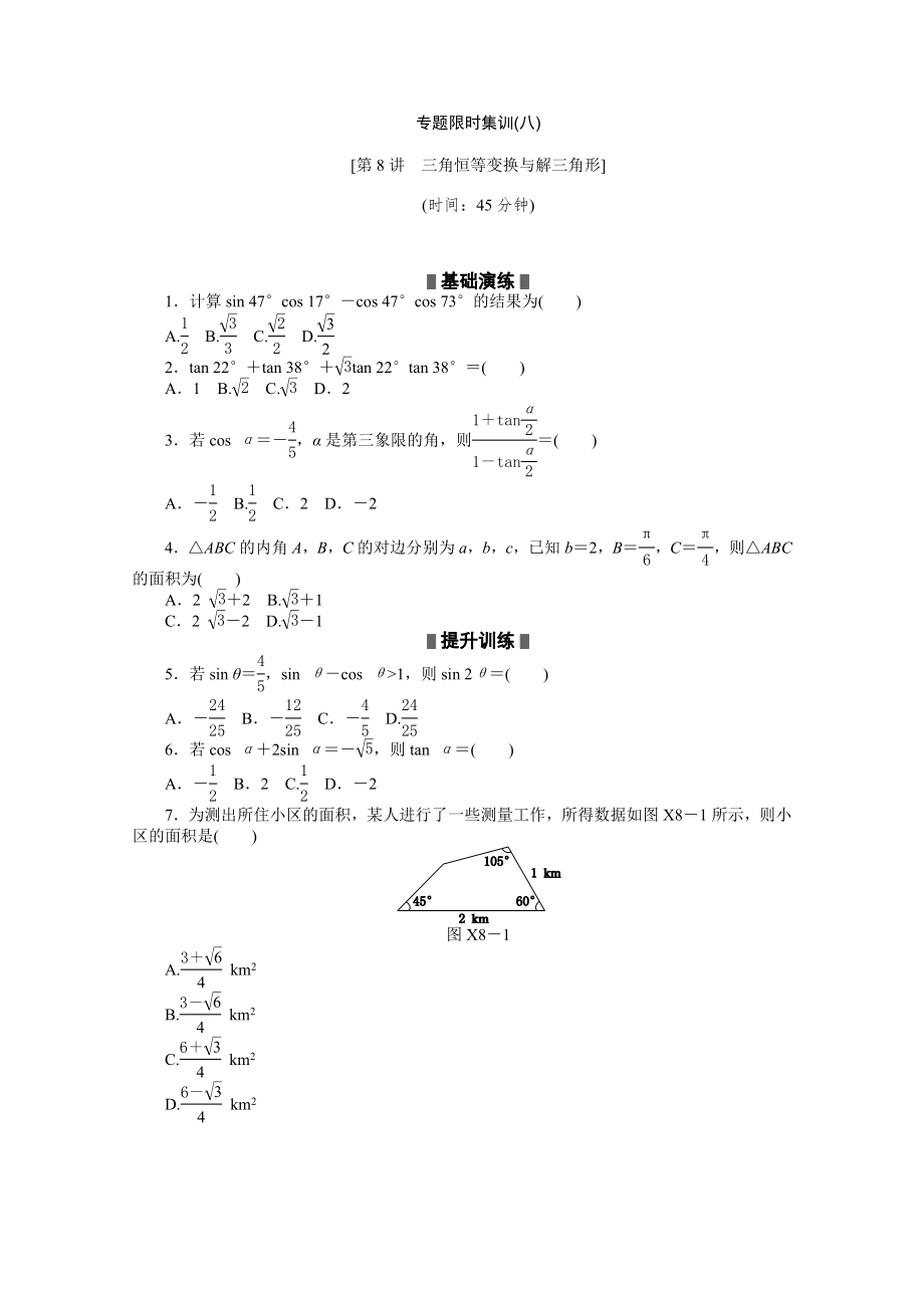 2014高考數(shù)學(xué)理復(fù)習(xí)方案 二輪作業(yè)手冊(cè)(新課標(biāo)·通用版)_第1頁