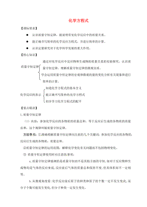 （新課標(biāo)）2020中考化學(xué)專題復(fù)習(xí)講練 化學(xué)方程式（無答案）