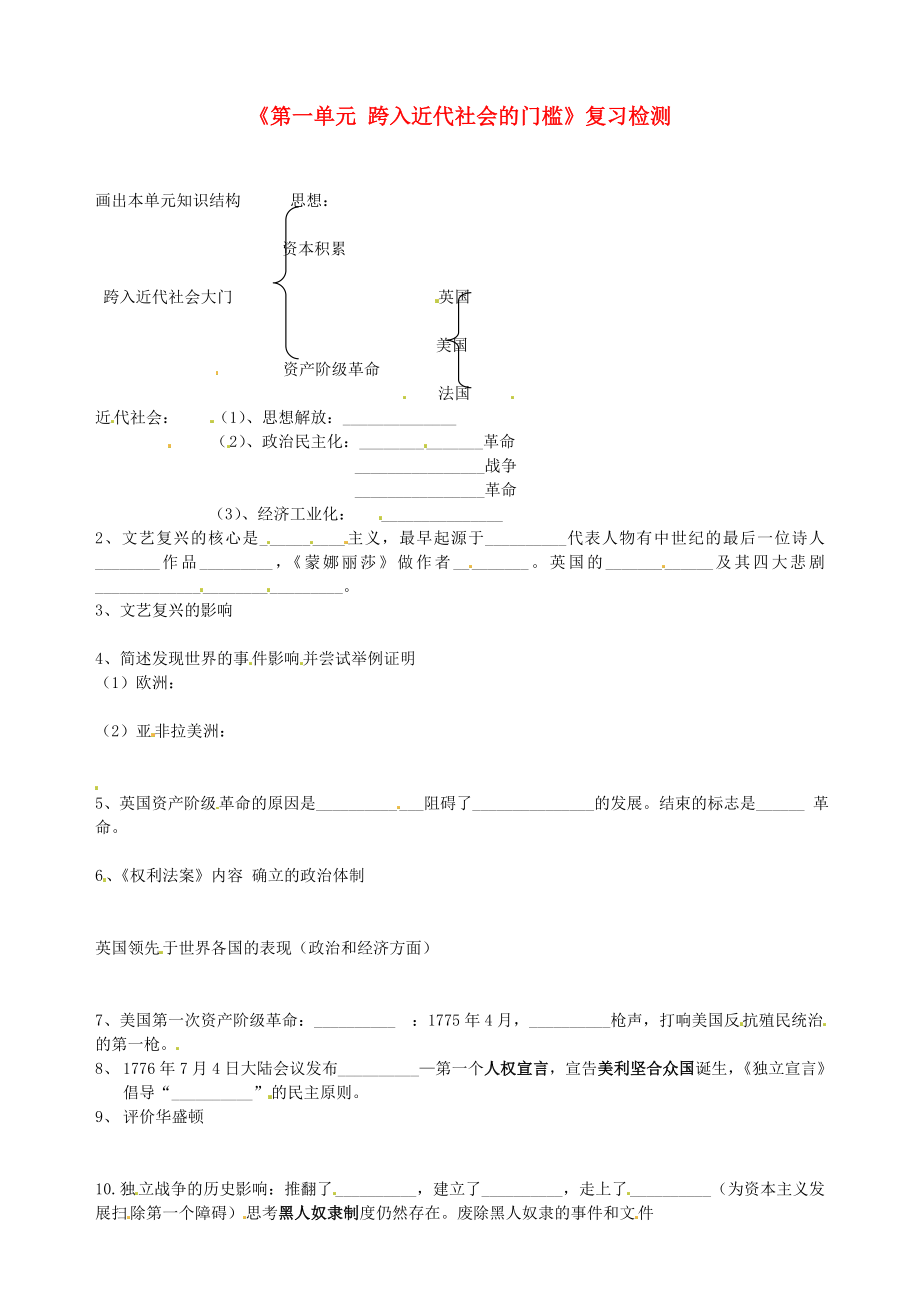 江蘇省東海縣李埝中學(xué)九年級歷史上冊《第一單元 跨入近代社會的門檻》復(fù)習(xí)檢測（無答案） 北師大版（通用）_第1頁