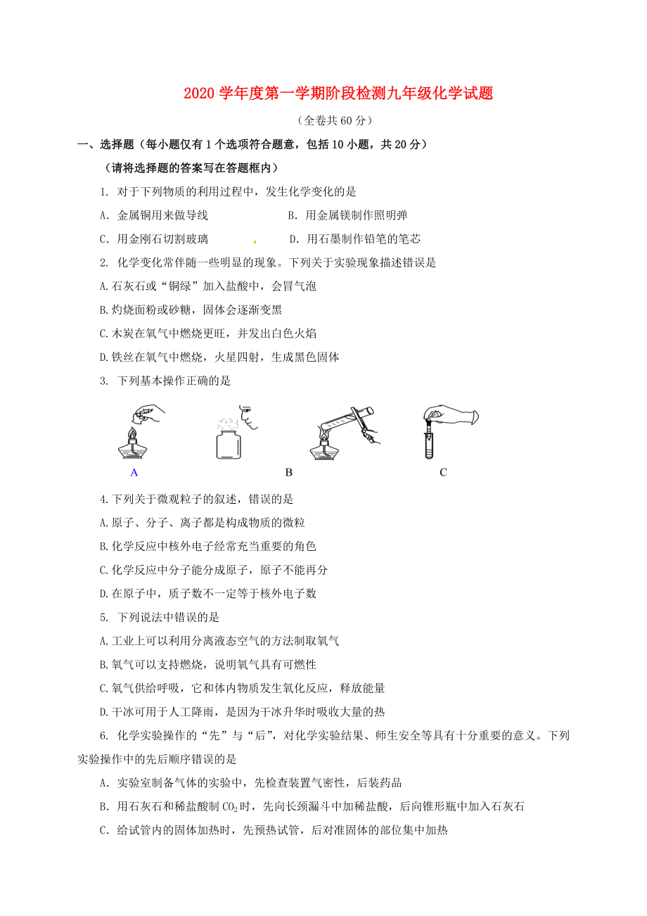 江苏省徐州市城北中学2020届九年级化学10月月考试题（无答案） 新人教版_第1页