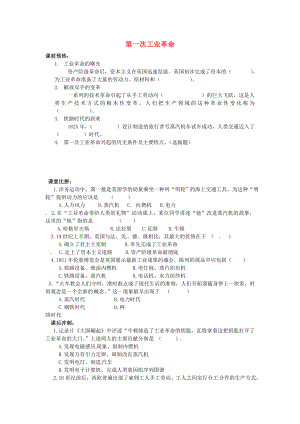 河北省邯鄲市涉縣第三中學(xué)九年級歷史上冊 第13課 第一次工業(yè)革命能效作業(yè) 冀教版（通用）