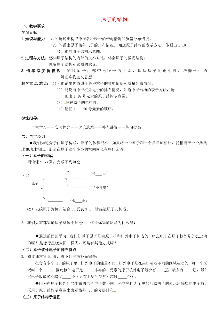 重慶市璧山縣青杠初級中學(xué)校九年級化學(xué)上冊 第三單元 課題2 原子的結(jié)構(gòu)（第1課時）學(xué)案（無答案）（新版）新人教版_第1頁