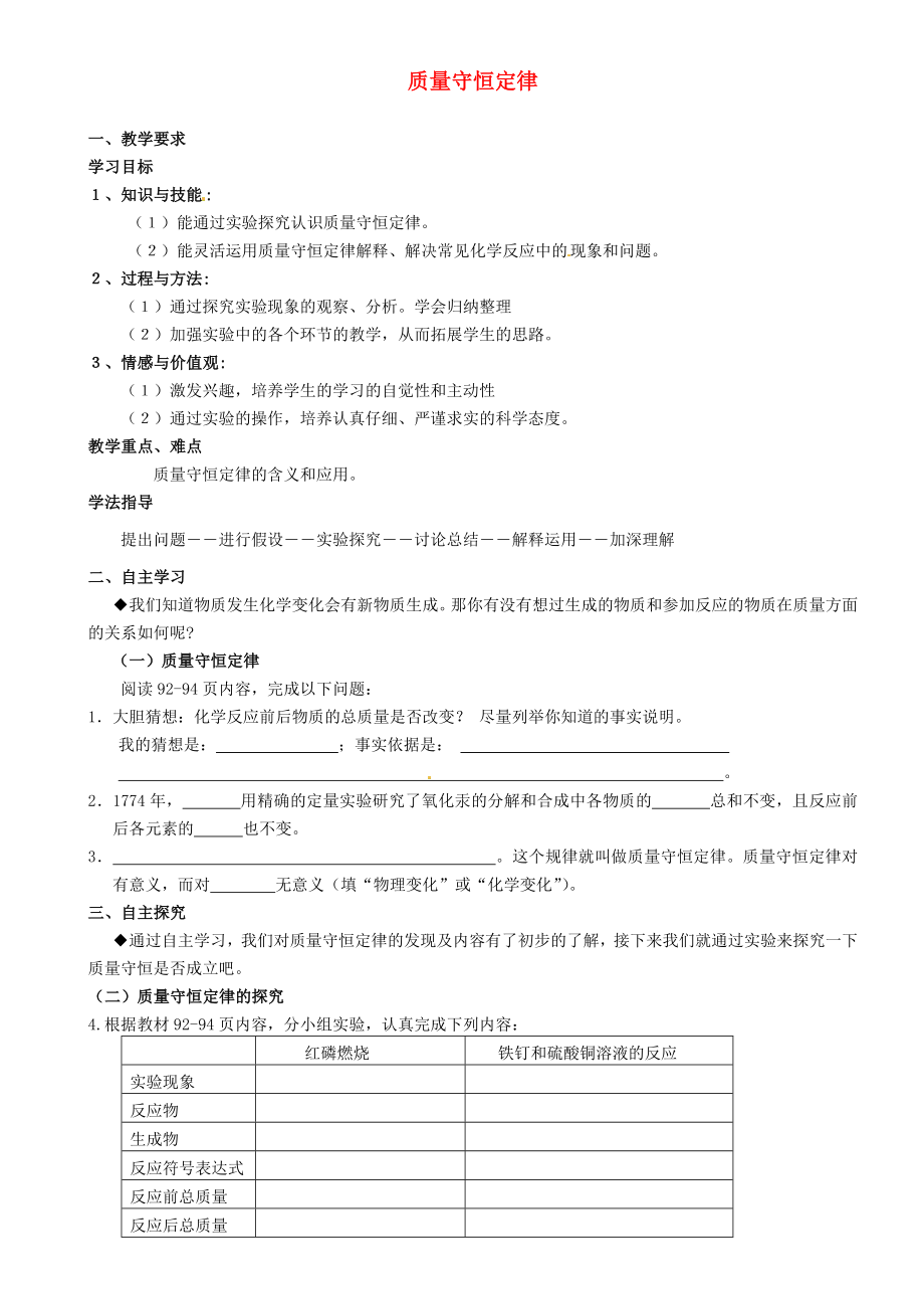 重慶市璧山縣青杠初級(jí)中學(xué)校九年級(jí)化學(xué)上冊(cè) 第五單元 課題1 質(zhì)量守恒定律（第1課時(shí)）（無答案）（新版）新人教版_第1頁