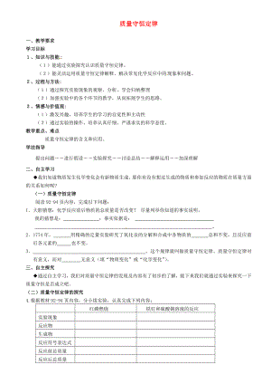 重慶市璧山縣青杠初級(jí)中學(xué)校九年級(jí)化學(xué)上冊(cè) 第五單元 課題1 質(zhì)量守恒定律（第1課時(shí)）（無答案）（新版）新人教版