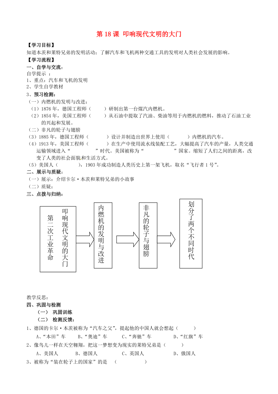 福建省南安市石井镇厚德中学九年级历史上册 第18课 叩响现代文明的大门导学案 （新版）北师大版_第1页