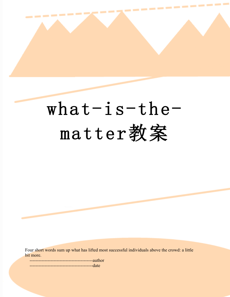 what-is-the-matter教案_第1页