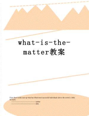 what-is-the-matter教案