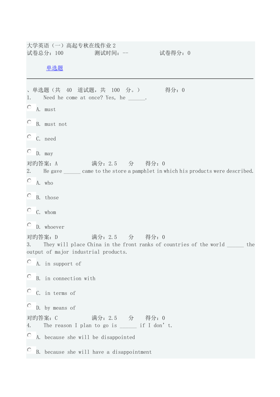 2022大学英语高起专秋在线作业_第1页