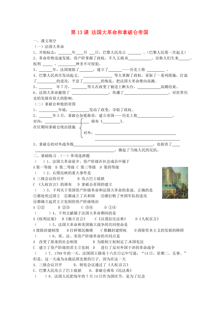 江苏省盐城市亭湖新区实验学校九年级历史上册 第13课 法国大革命和拿破仑帝国校本作业（无答案） 新人教版_第1页