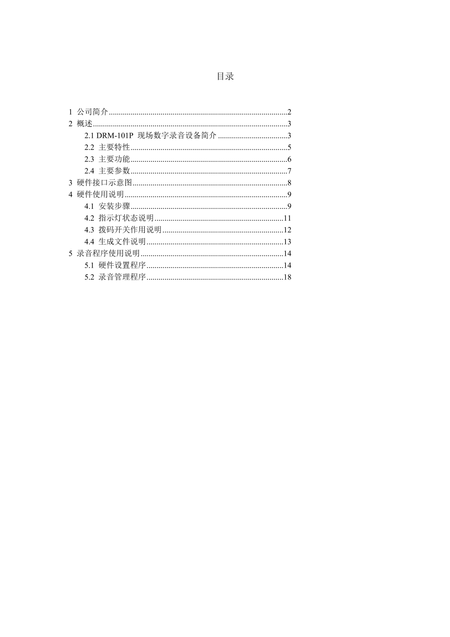 雨燕高品质现场会议录音设备DRM101P用户手册_第1页