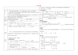 遼寧省撫順市順城區(qū)八年級(jí)歷史下冊(cè) 第三單元 中國(guó)特色社會(huì)主義道路 第9課 對(duì)外開放教學(xué)案（無(wú)答案） 新人教版（通用）