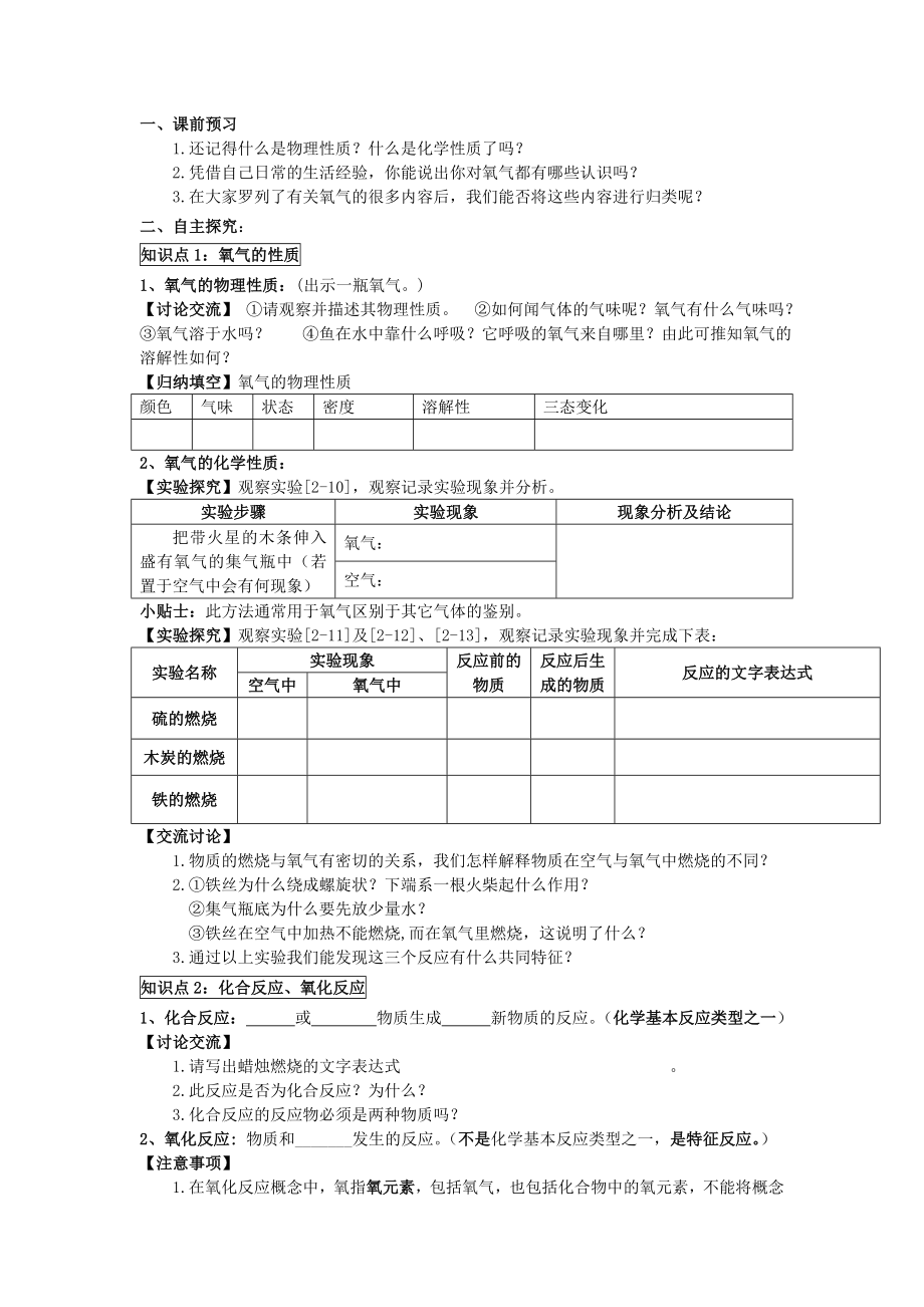 湖北省武汉市北大附中武汉为明实验中学九年级化学 第二单元 课题二 氧气的导学案（无答案）_第1页