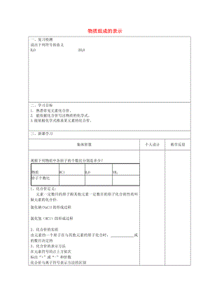 江蘇省宿遷市宿豫區(qū)關(guān)廟鎮(zhèn)初級中學(xué)九年級化學(xué)上冊 4.2 物質(zhì)組成的表示學(xué)案2（無答案）（新版）魯教版