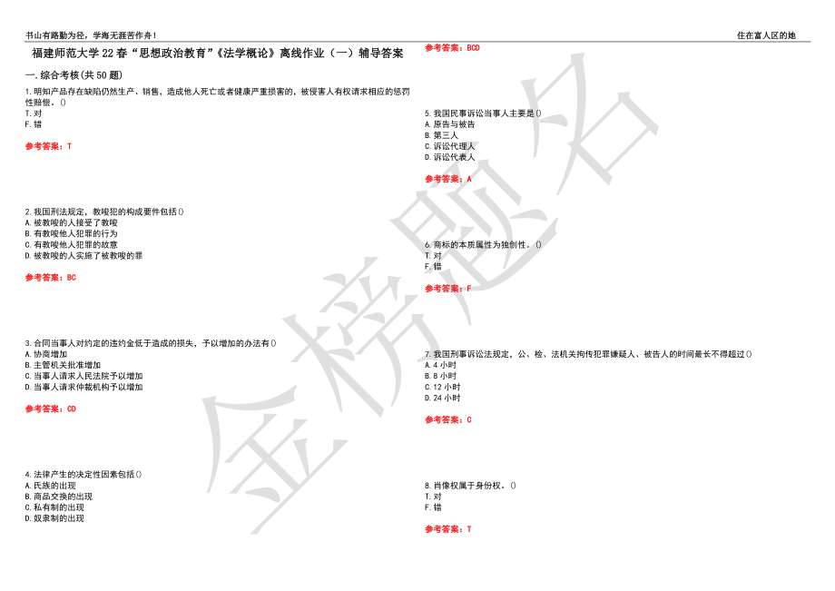 福建師范大學(xué)22春“思想政治教育”《法學(xué)概論》離線作業(yè)（一）輔導(dǎo)答案4_第1頁(yè)